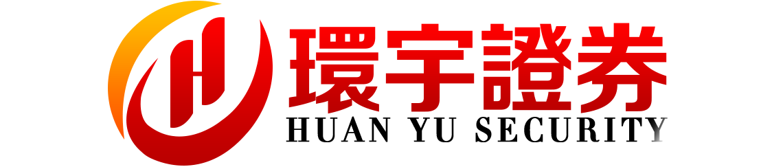 环宇证券-环宇证券开户-高效撮合,体验升级!